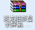 英龙旧版显示屏输字软件